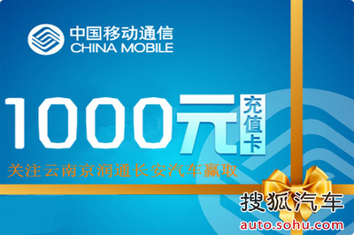 1千元話費屬于誰！開搶倒計時，機不可失——云南京潤通汽車銷售服務助力汽車軟件設計制作