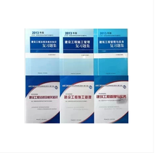 二級(jí)機(jī)電建造師書集 軌道交通專業(yè)備考寶典