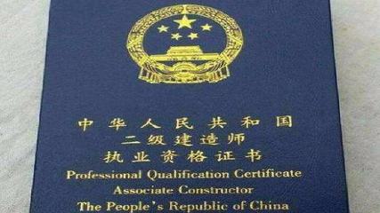 2020年四川二級(jí)建造師軌道交通專業(yè)報(bào)考條件詳解